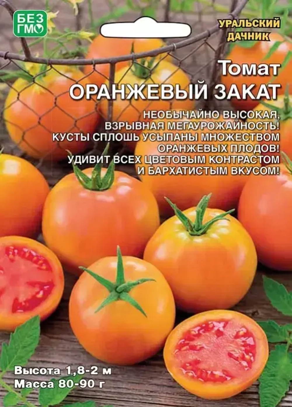 Семена Томат Оранжевый закат (УД) Е/П Б/Ф