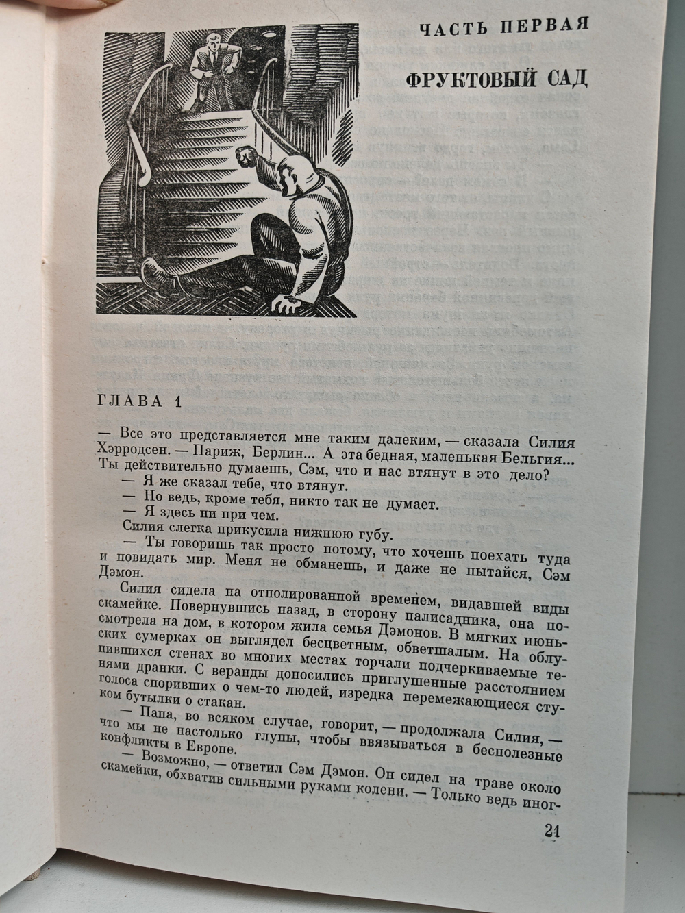 Однажды орел...