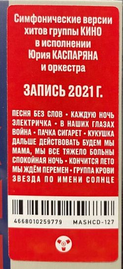 Симфоническое КИНО СимфоКино (CD) (2022)