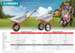 СИБИН СТ-21, 65 л, 100 кг, двухколесная, оцинкованная сталь, садовая тачка (39909)