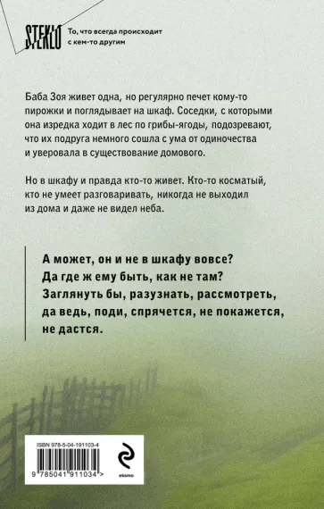 Бабушка сказала сидеть тихо