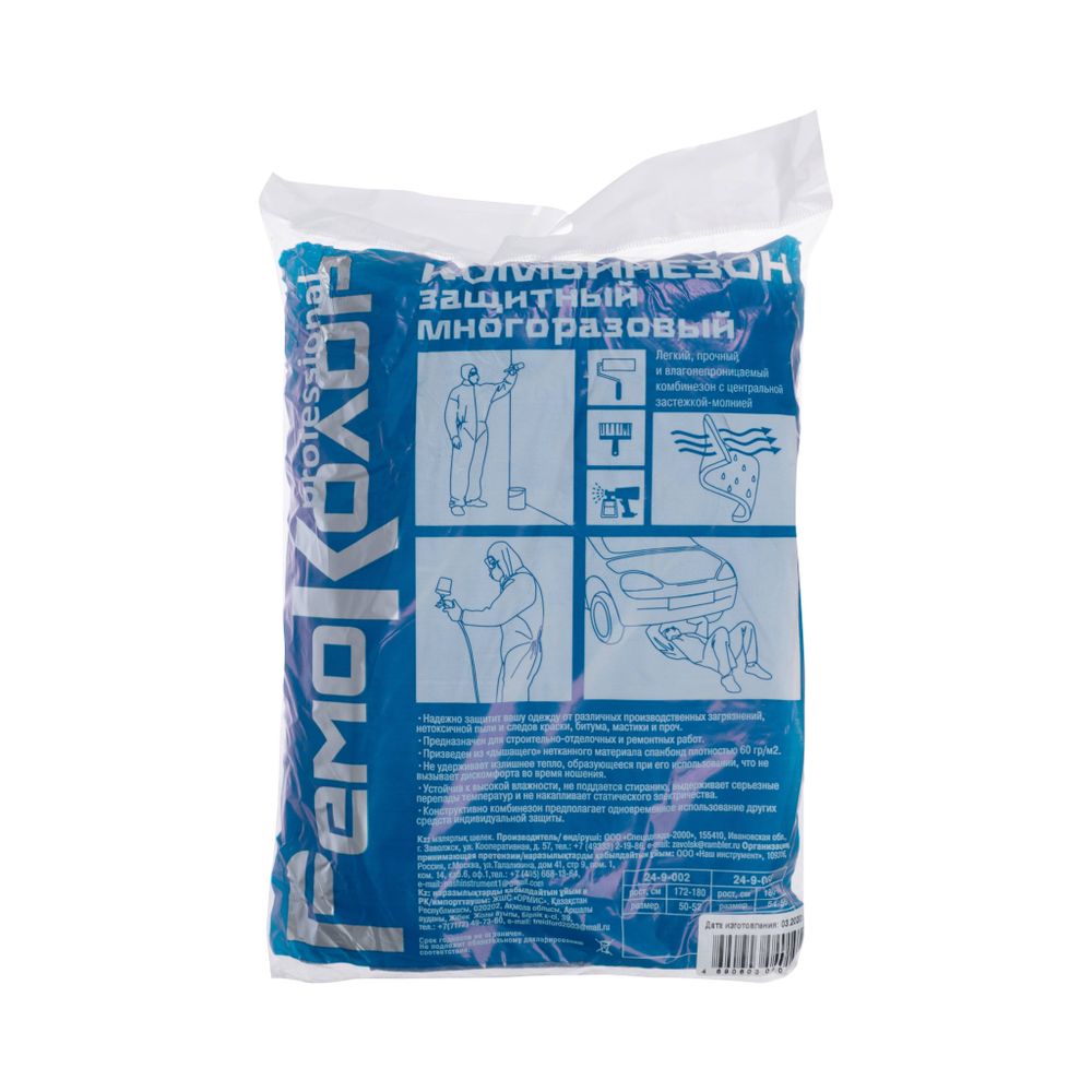 Комбинезон защитный многоразовый, размер "ХXL", шт., 24-9-003