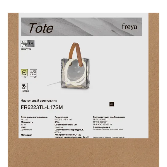 Настольный светильник FR6223TL-L17SM Тоут / Tote 17 Вт LED Freya fr6223tl-l17sm