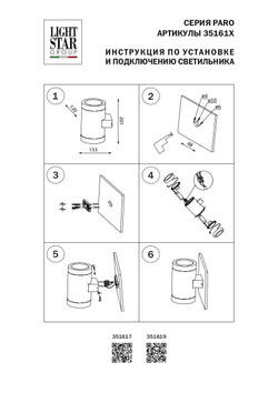Уличный настенный светильник Lightstar 351617