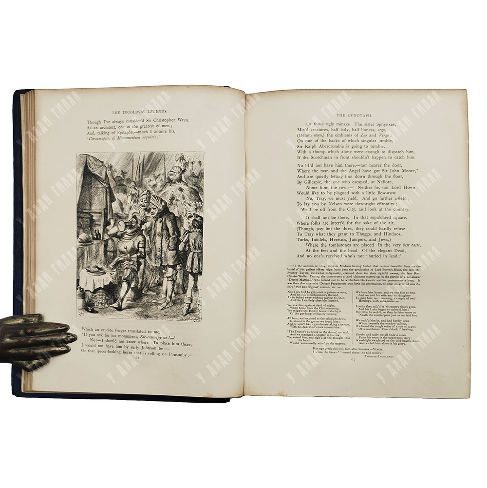 Ingolsby T. The Ingoldsby legends / Инголдсби Т. Легенды Инголдсби, 1867