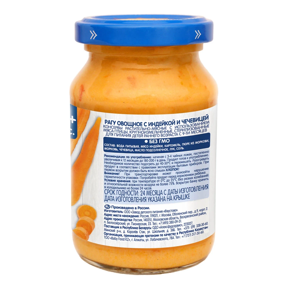 Пюре Бабушкино лукошко Овощное с индейкой и чечевицей с 9 мес 190 г