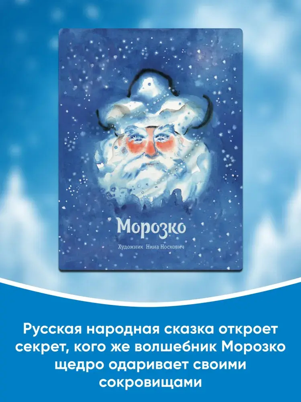 Зимние сказки. Сборник