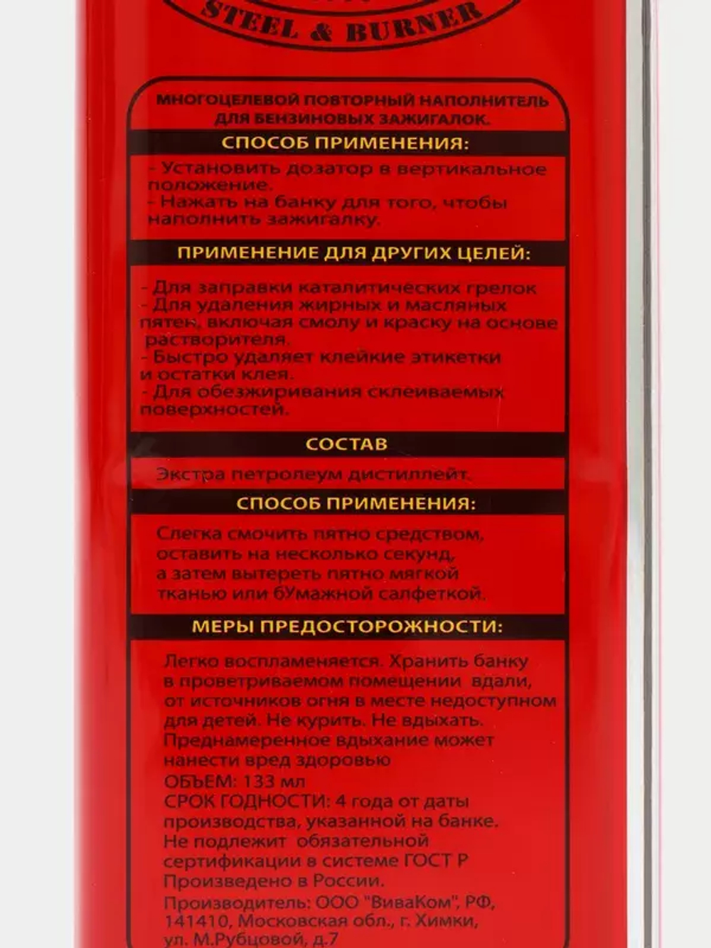 Бензин для зажигалок S&B 133мл
