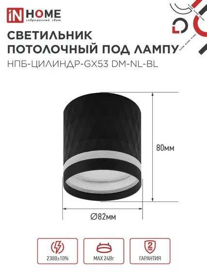 Светильник потолочный НПБ-ЦИЛИНДР-GX53 DM-NL-BL с подсв. 82x80мм черный IN HOME