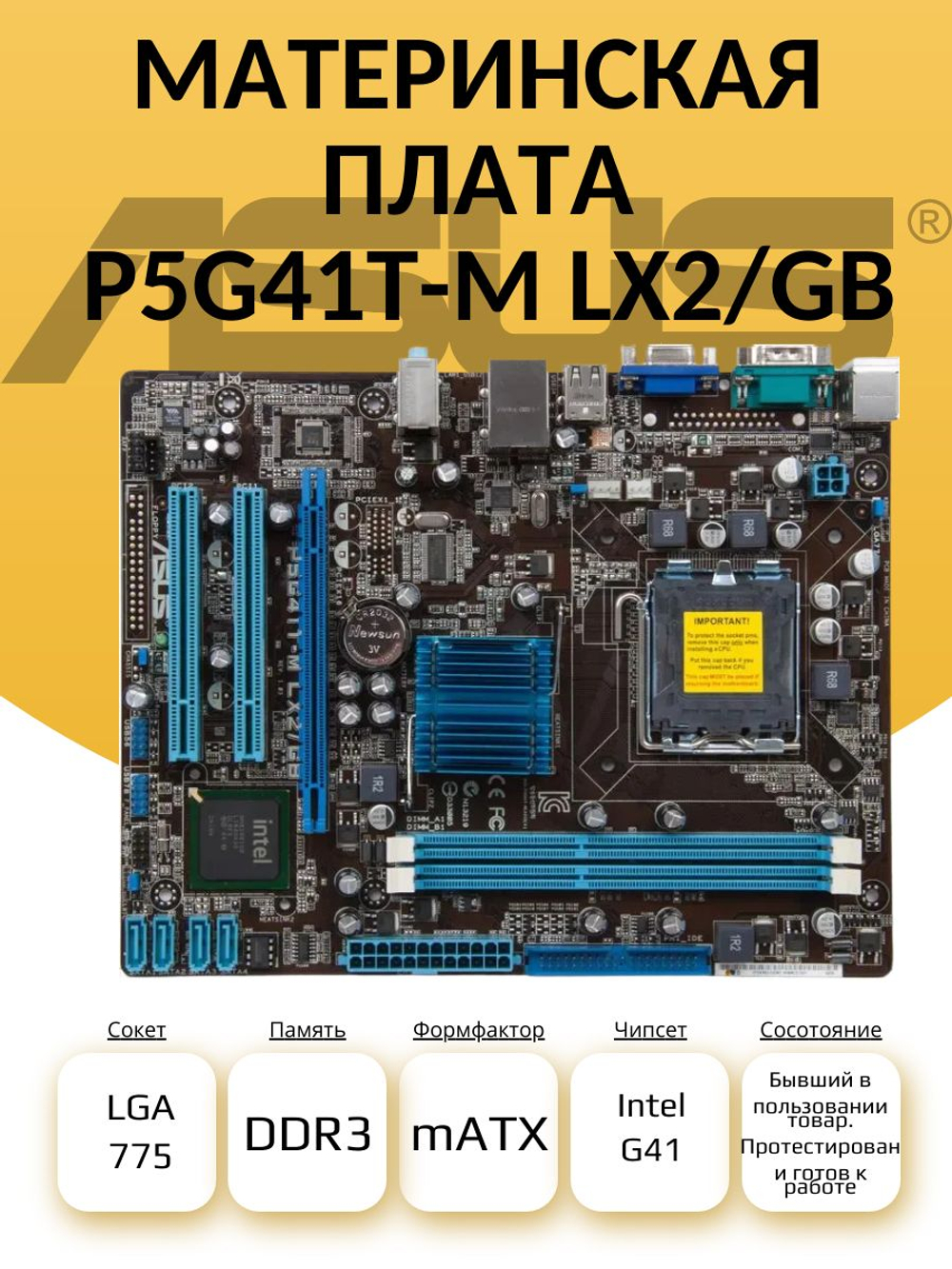 Материнская плата P5G41T-M LX2/ GB DDR3 LGA775. Товар уцененный