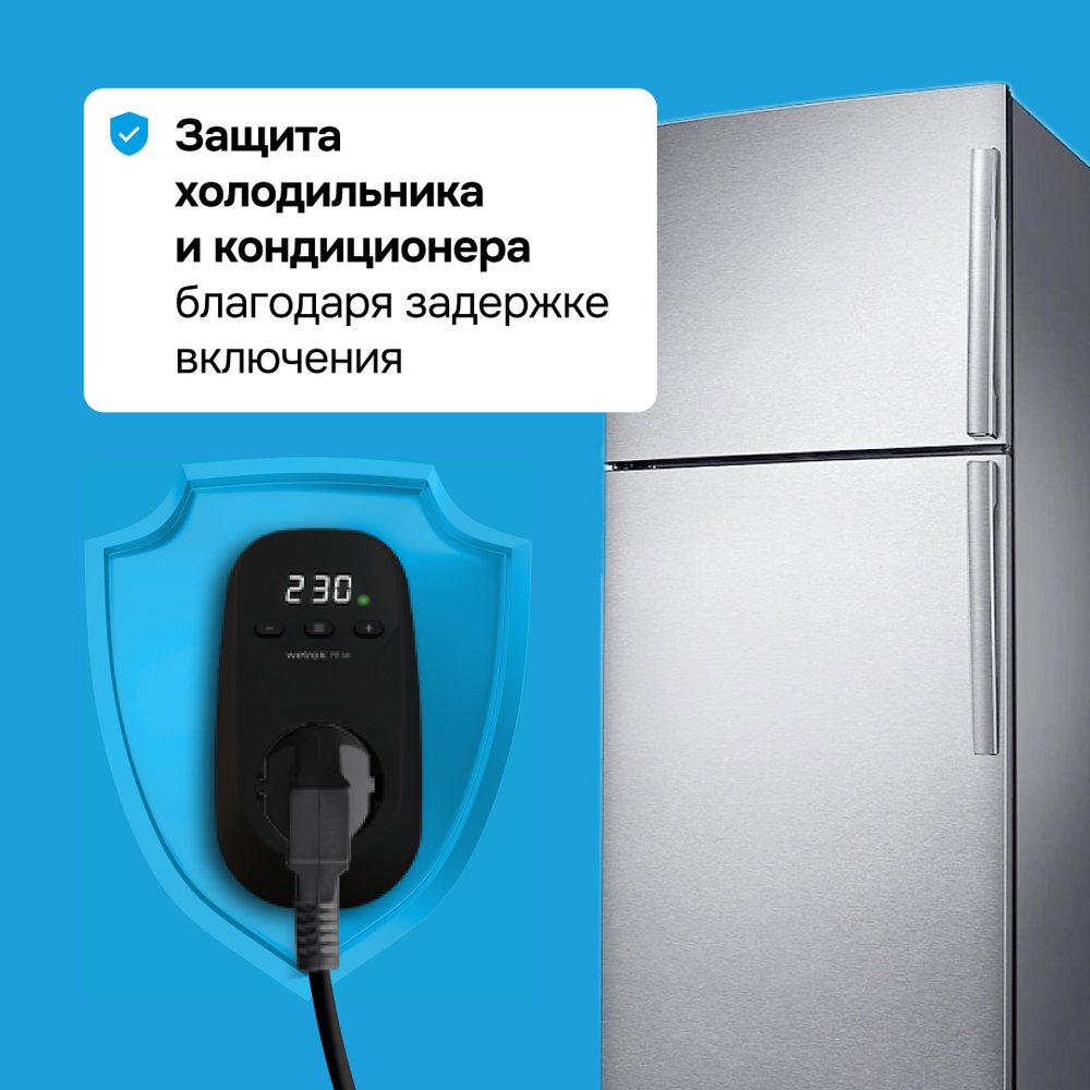 Розеточное реле напряжения Welrok PR bk