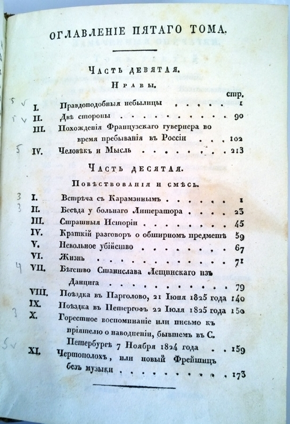 "Сочинения. Том 5. Часть 9 и 10". Булгарин Фаддей. 1828г.    Антикварная книга