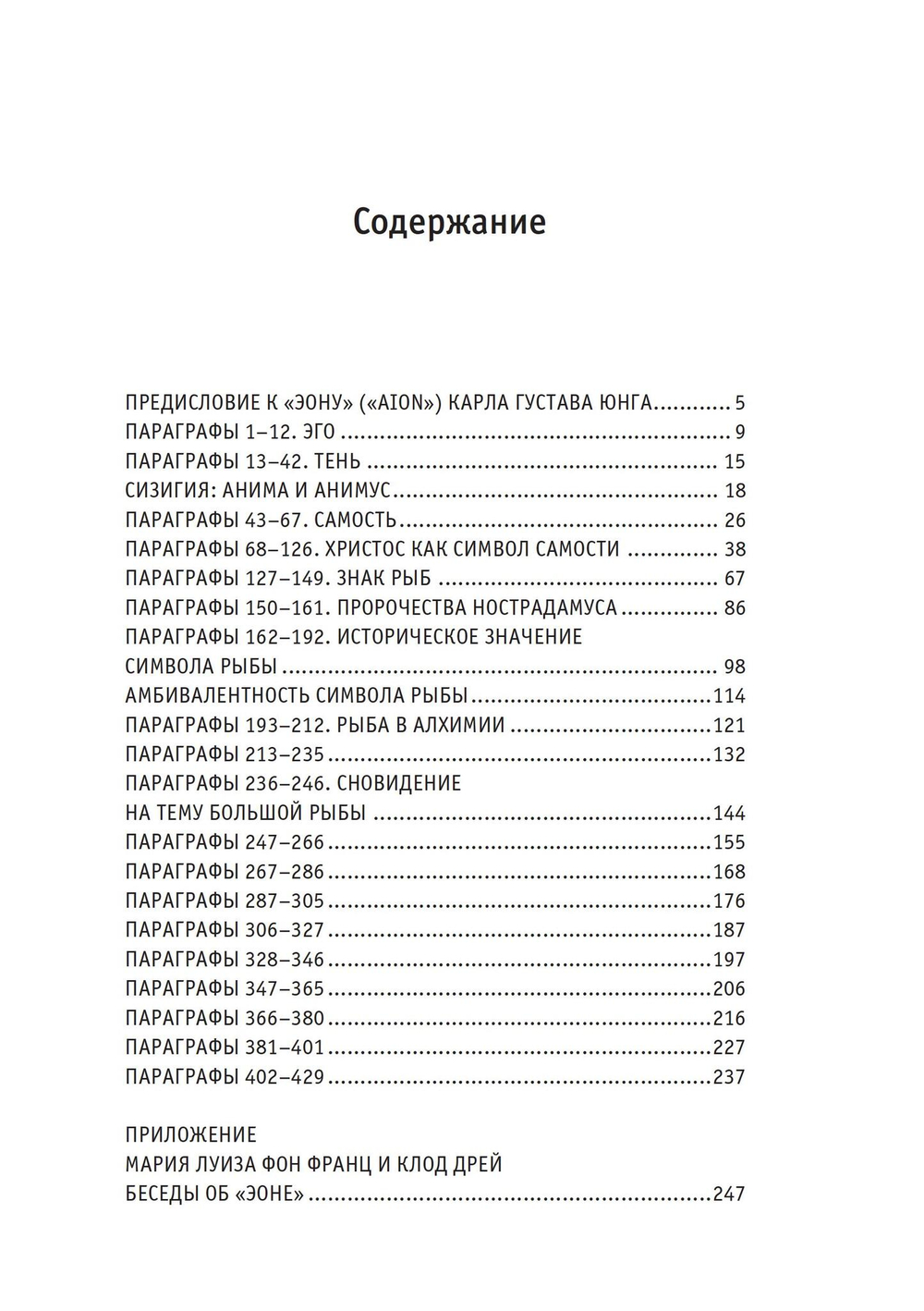 Навстречу Эону
