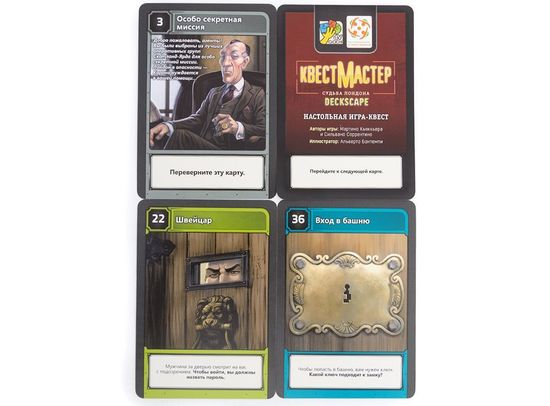 Настольная игра КвестМастер 2: Судьба Лондона