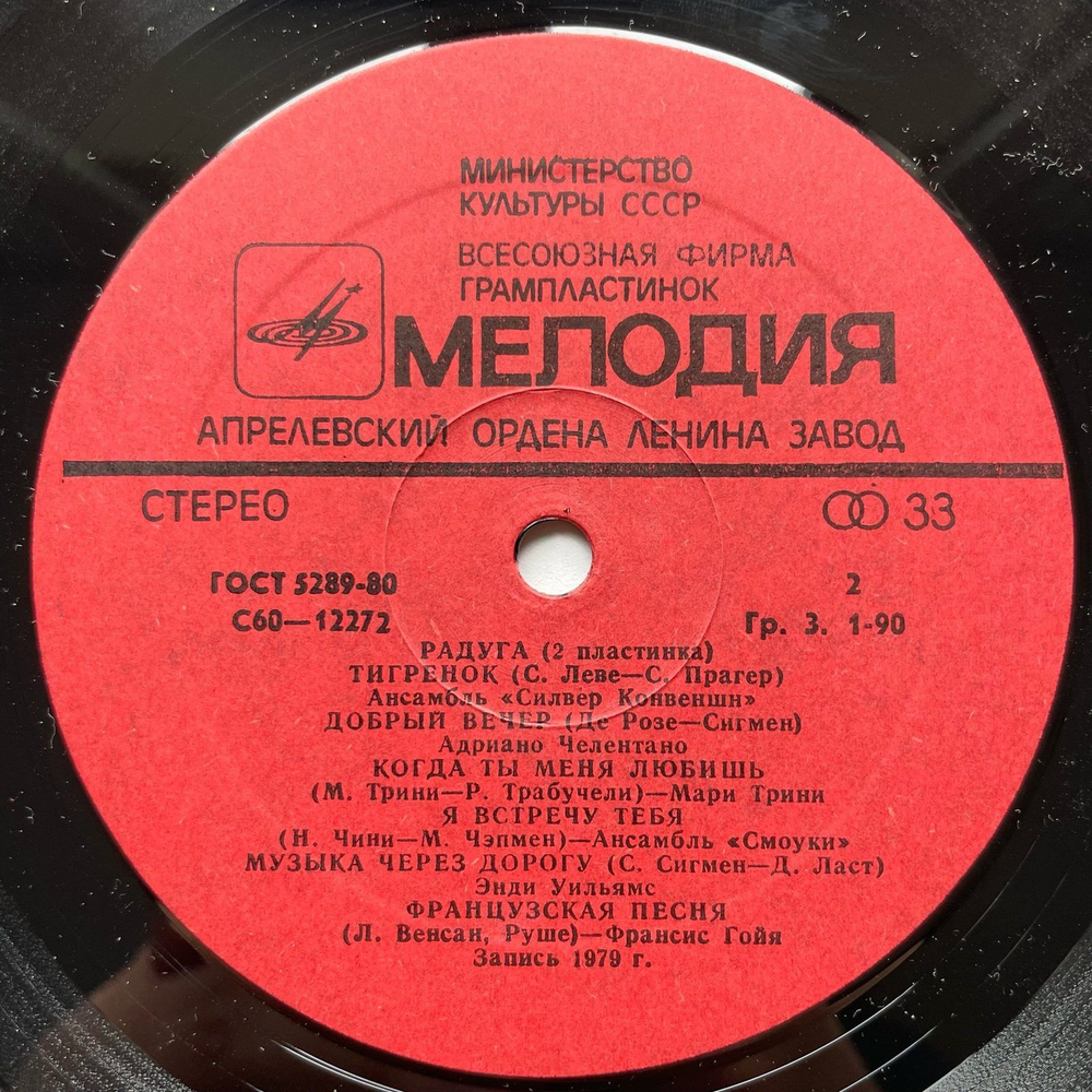 Винтажная виниловая пластинка LP Сборник Радуга (2 Пластинка) (СССР 1979)