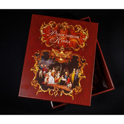 Родословная книга "Эрмитаж", темная, ламинированная обложка