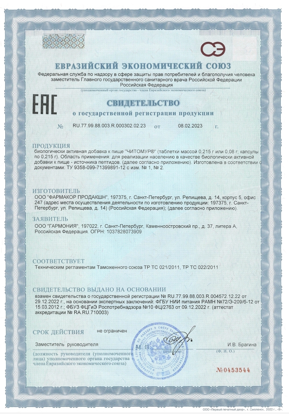 Читомур СГР