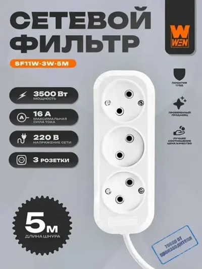 Удлинитель 3 розетки, 5 метров, 3500Вт