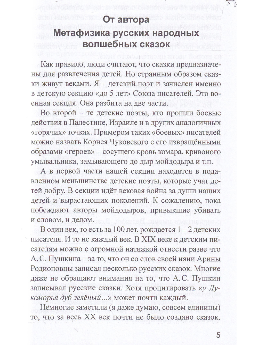 Сказки из библиотека Ивана Грозного. Том 2