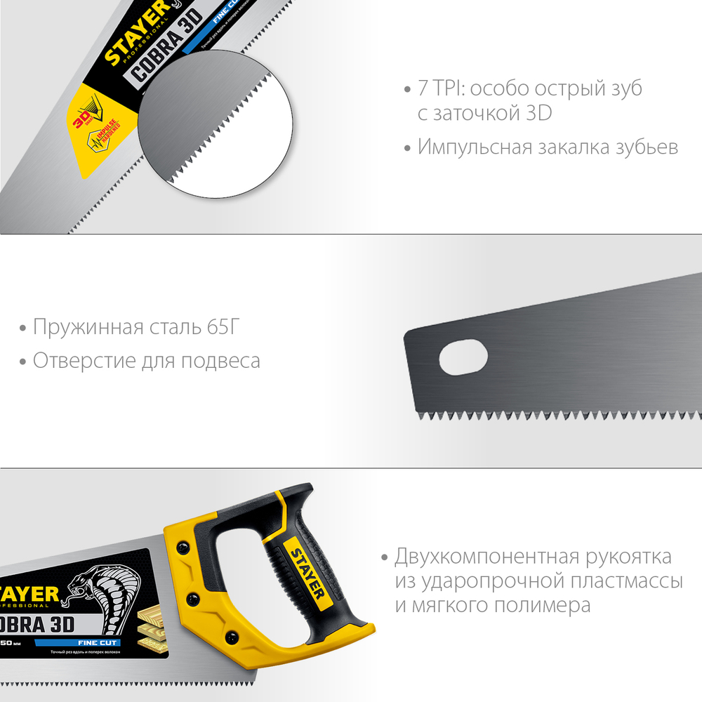 STAYER Cobra 3D, 450 мм, универсальная ножовка, Professional (1512-45)