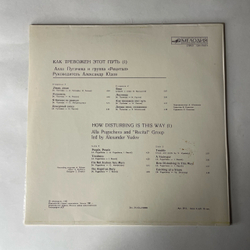 Винтажная виниловая пластинка LP Алла Пугачева И Рецитал, Как Тревожен Этот Путь Пластинка 1 (СССР 1983)