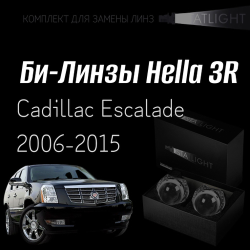 Би-линзы Hella 3R для фар на Cadillac Escalade 2006-2015, комплект биксеноновых линз, 2 шт