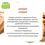 Сандал, отдушка для свечей и мыла