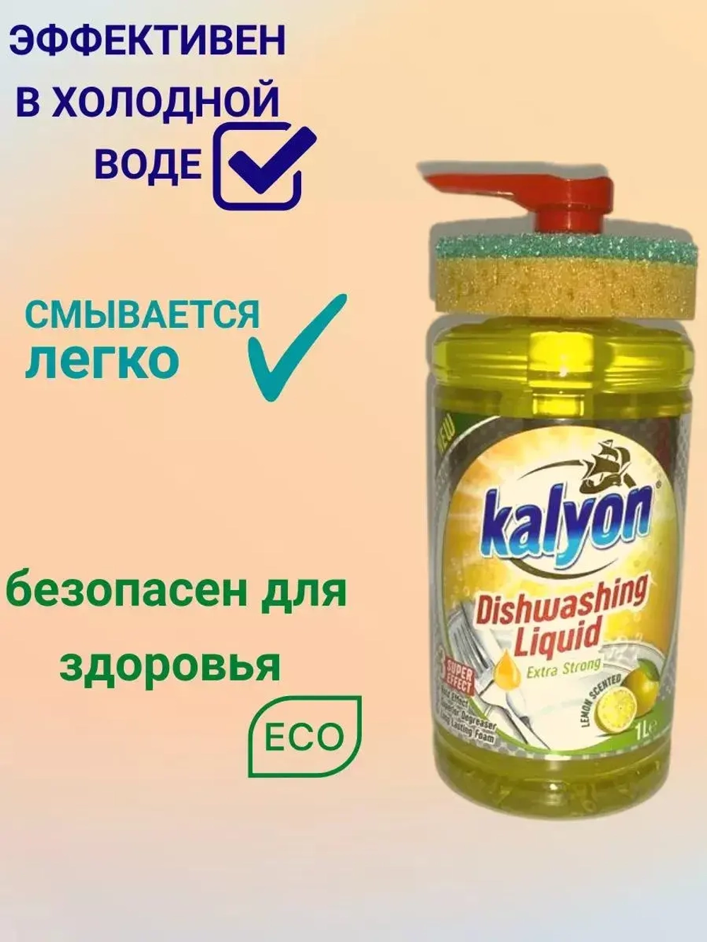 Средство для мытья посуды