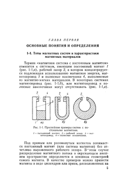 Расчет и проектирование магнитных систем с постоянными магнитами | Р.Р. Арнольд