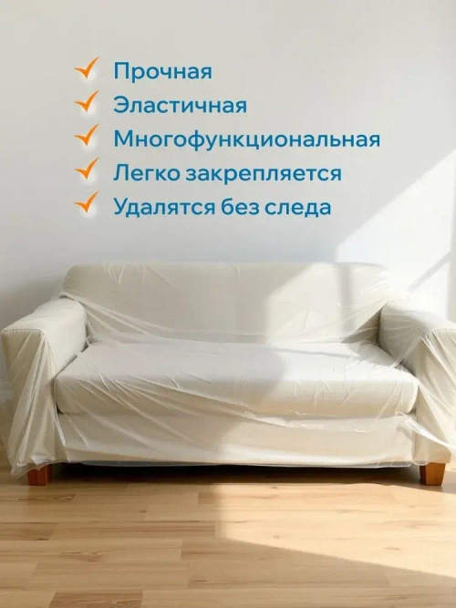 Пленка укрывная для ремонта с клейкой лентой 2.7*20м