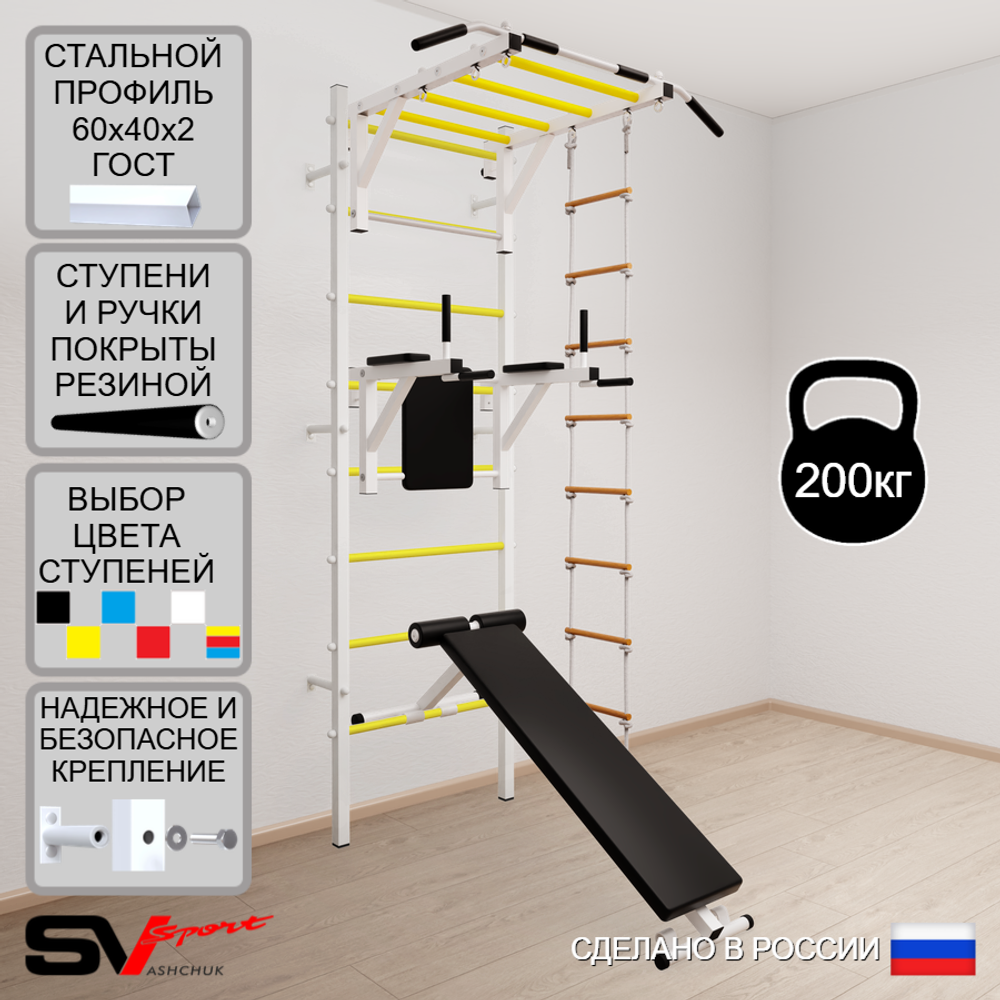 Шведская стенка Sv Sport усиленная 652 (Турник рукоход/Брусья/Скамья/Лестница)