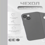 Чехол для iPhone 14 plus, 011010 сиреневый