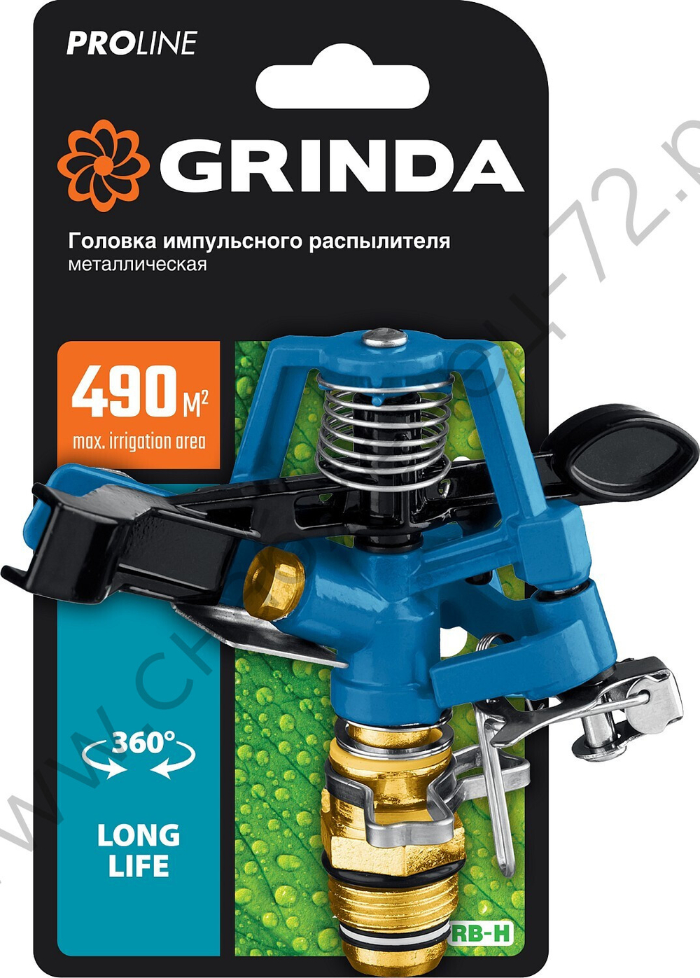 GRINDA RB-H, диаметр 1/2″ с внешней резьбой, латунная, головка для импульсного распылителя, PROLine (8-427650)