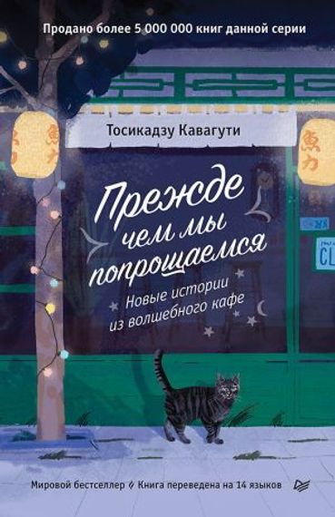 Прежде чем мы попрощаемся
