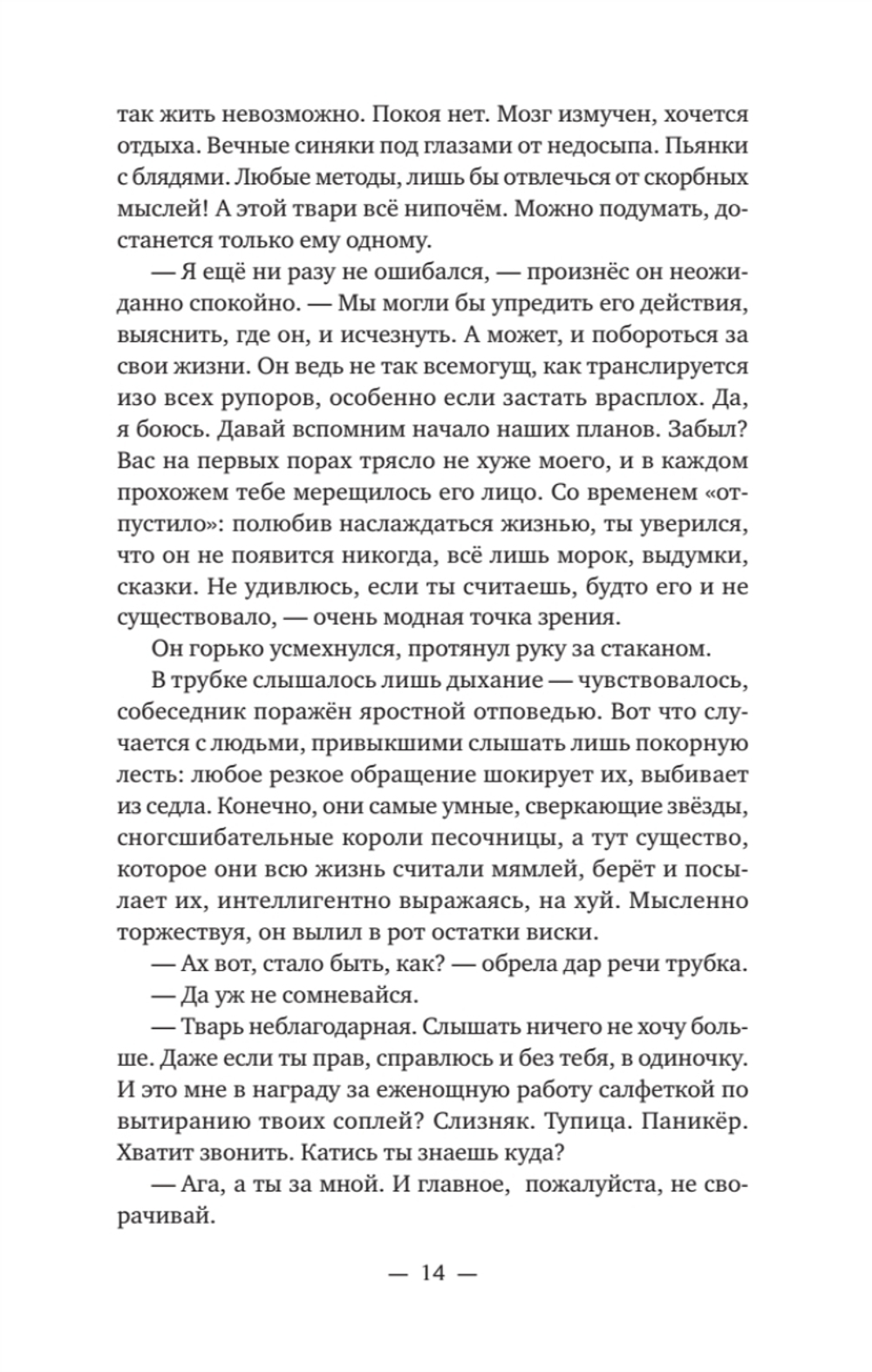 Айфонгелие Сказка для взрослых