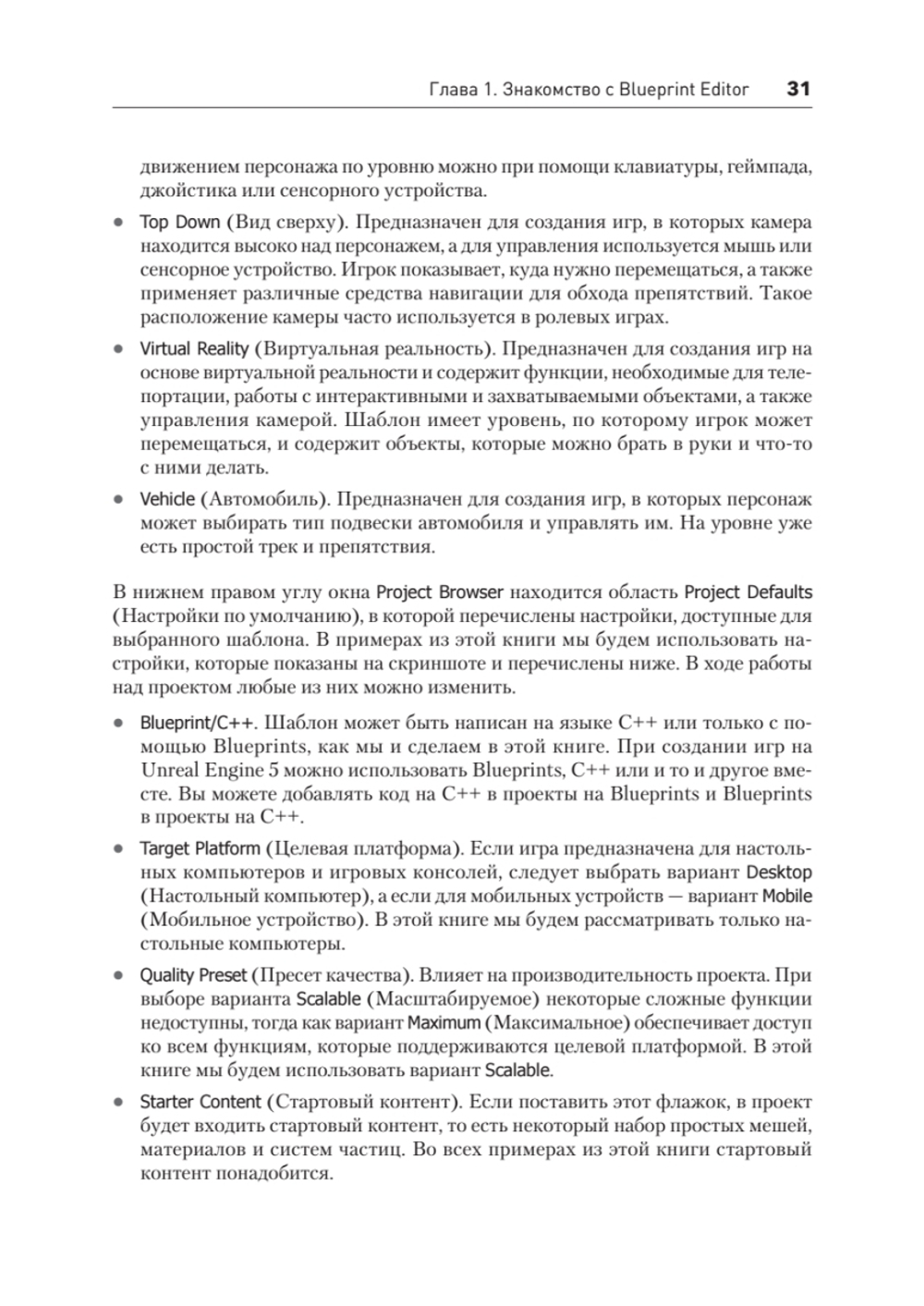 Blueprints. Визуальный скриптинг игр в Unreal Engine 5. 3-е изд.