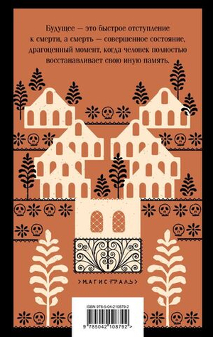 Воспоминания о будущем