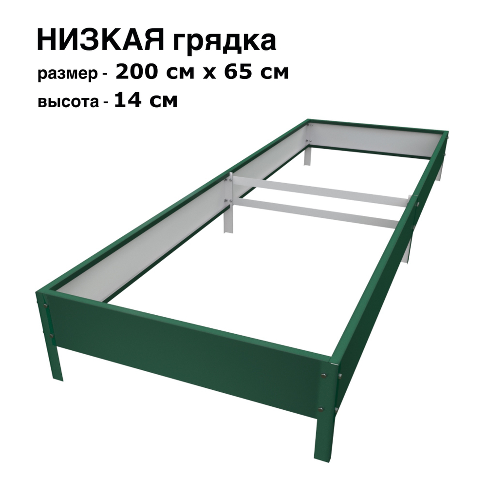 Оцинкованная грядка 200см x 65см высота 14см с полимерным покрытием RAL 6005 зелёный мох | АЙГРЯДКИ!