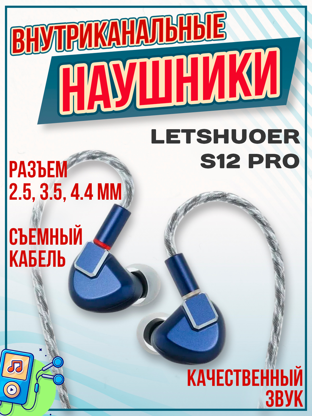 Наушники изодинамические Letshuoer S12 2024 Edition