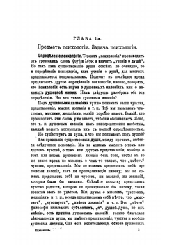 Учебник психологии | Челпанов Георгий Иванович