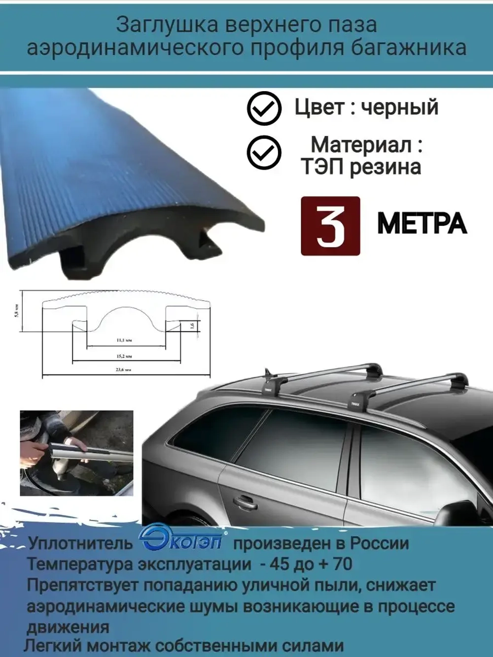 Уплотнитель автомобильный, уплотнитель багажника, 3 метра