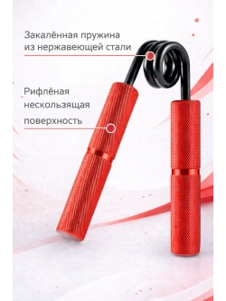 Эспандер пружинный кистевой 90 кг