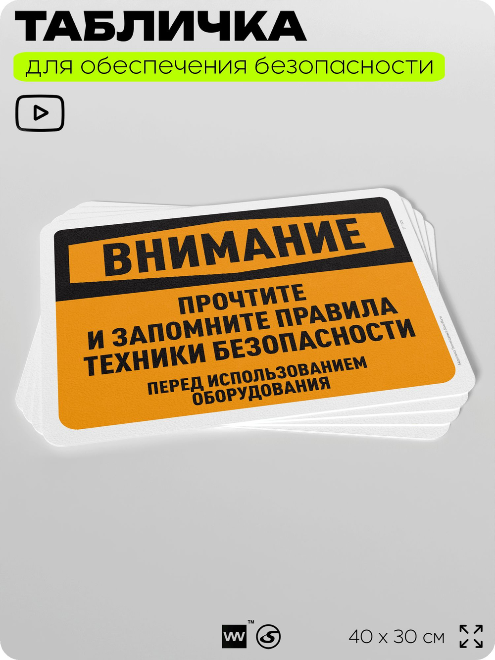 Табличка для обеспечения безопасности "Внимание, прочтите и запомните правила безопасности", для офиса, по охране труда для предприятия, организаций, 40х30 см, Silver Plane x Айдентика Технолоджи