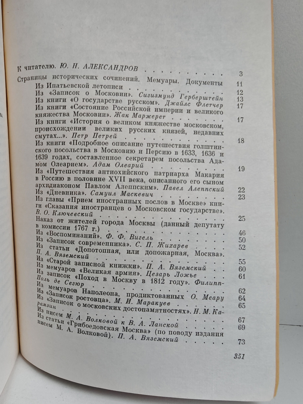 Московский летописец. Выпуск 1