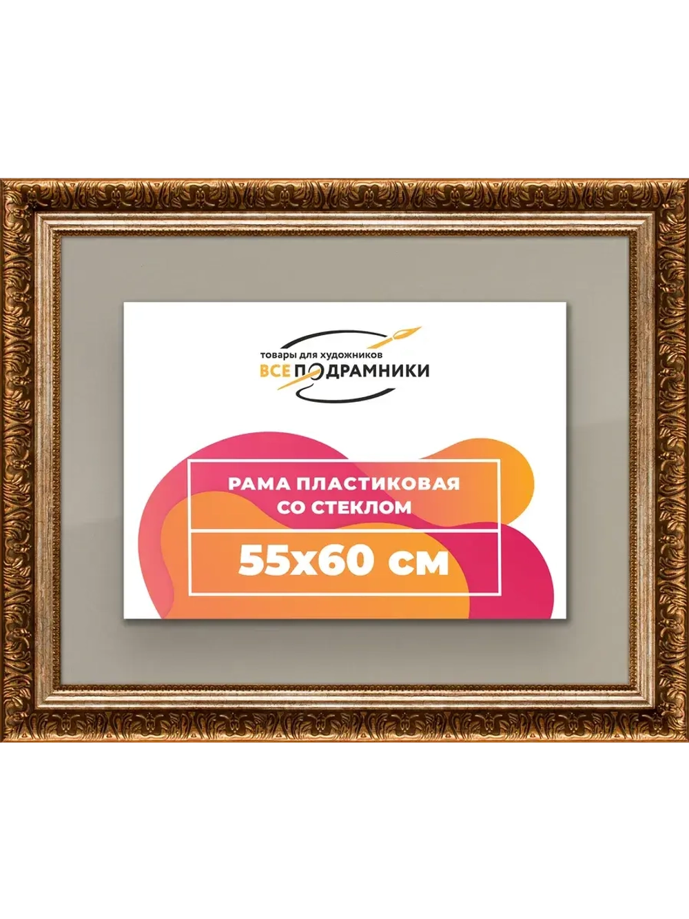 Рамка для постера и фотографий 55x60