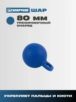 Шар 120 мм для подъемов веса и висов Силаруков