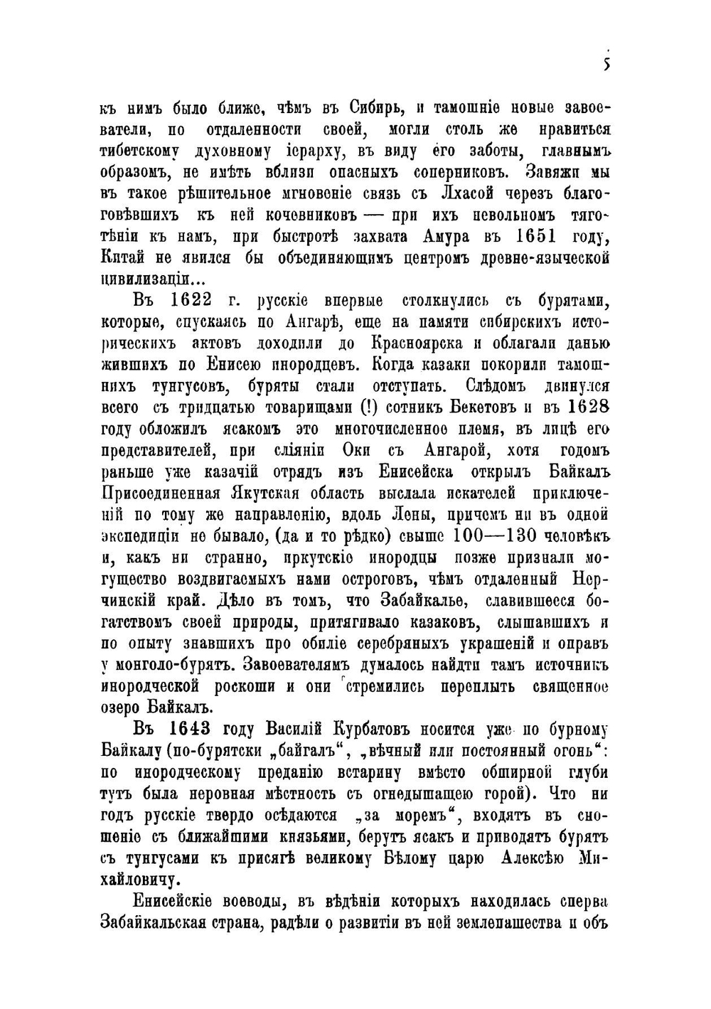 Из области ламаизма: К походу англичан на Тибете | Ухтомский Эспер Эсперович