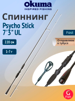 Спиннинг OKUMA Psycho Stick 7'3'' L 220см, 5-14гр, 2 секции M-Fast