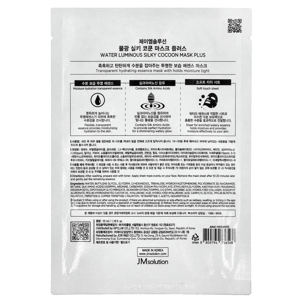 JM Solution, Water Luminous Silky Cocoon Beauty Mask Plus, черная, 1 шт., 35 мл (1,18 унции)