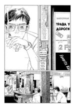 Манга Скитания Эманон. Том 3